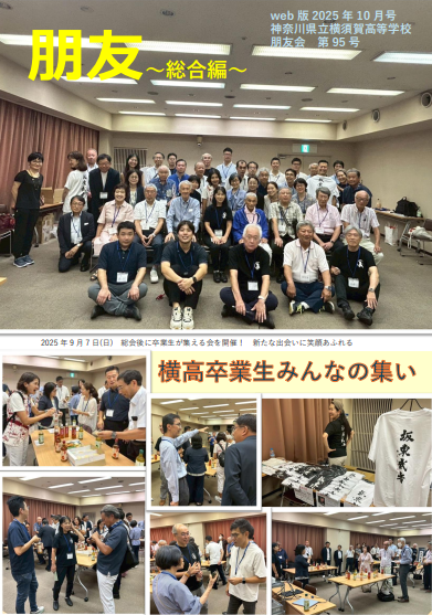 会報「朋友」総合編