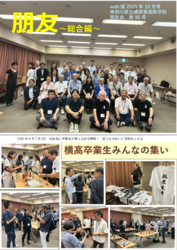 会報「朋友」第95号