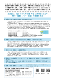 お知らせ2024927（修正２）.pdf