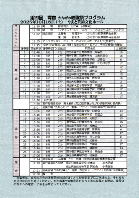 第20回校歌祭チラシ裏.pdf