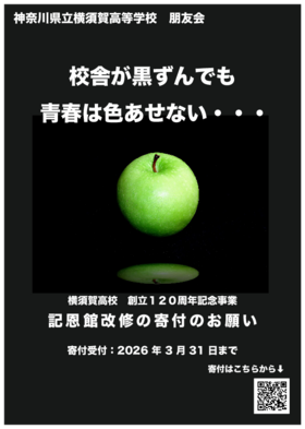 記恩館改修の寄付のお願い.pdf