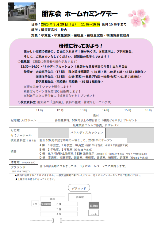 ホームカミングデー20260329表.png