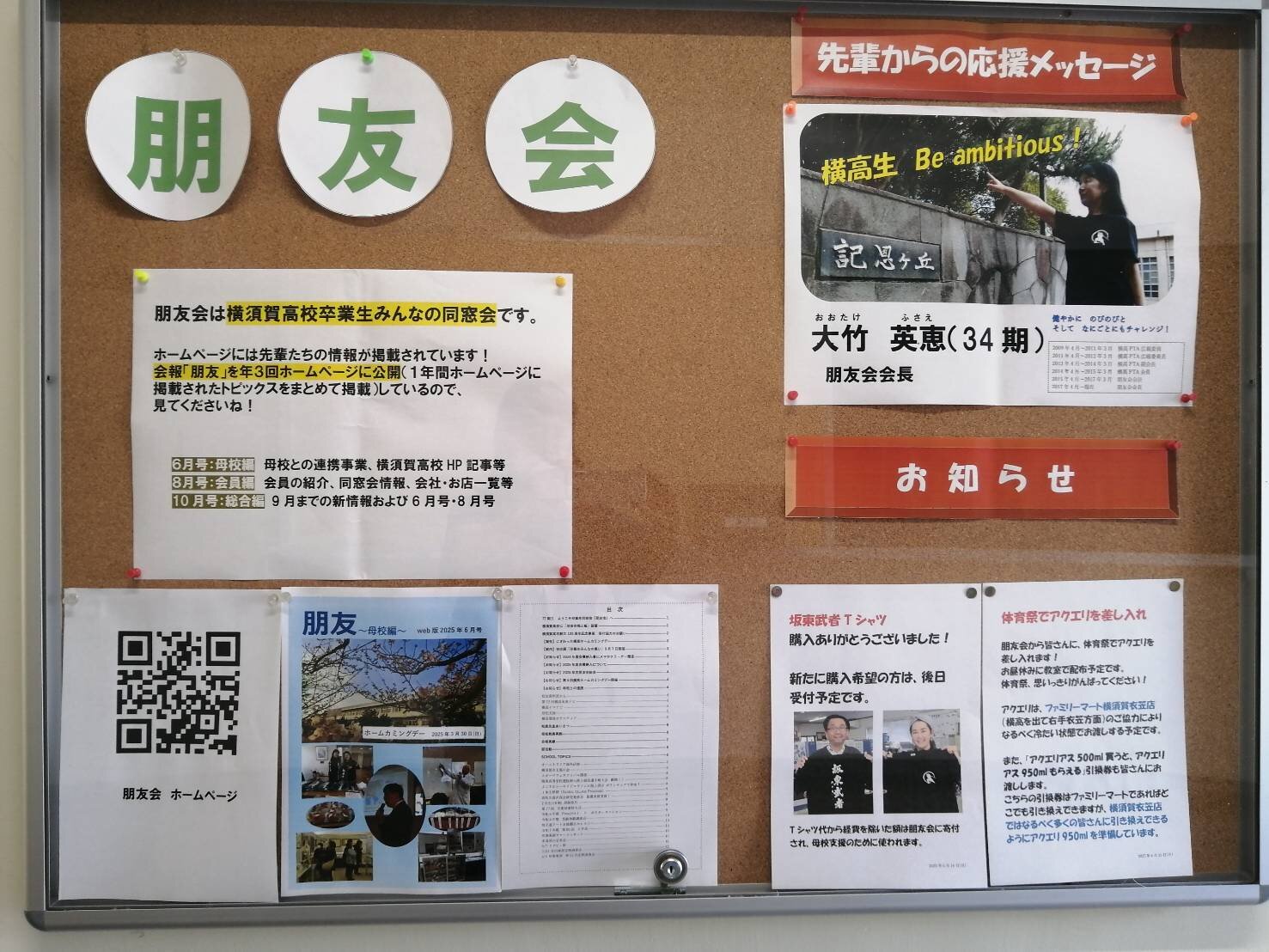 母校の今