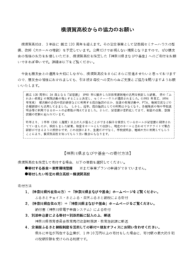 横須賀高校からの協力のお願い.pdf
