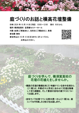 庭づくりのお話と横高花壇整備.pdf