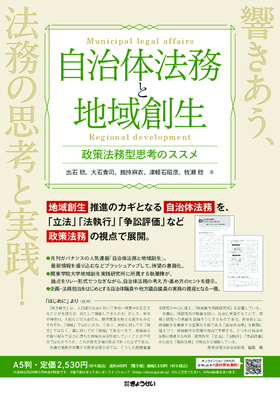 自治体法務と地域創生_リーフ.pdf