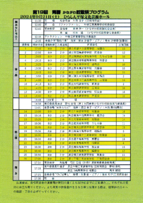 校歌祭チラシ裏.pdf