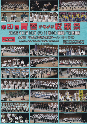 第20回校歌祭チラシ表.pdf