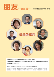 web版2025年8月号
