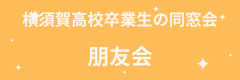 横浜横須賀法律事務所