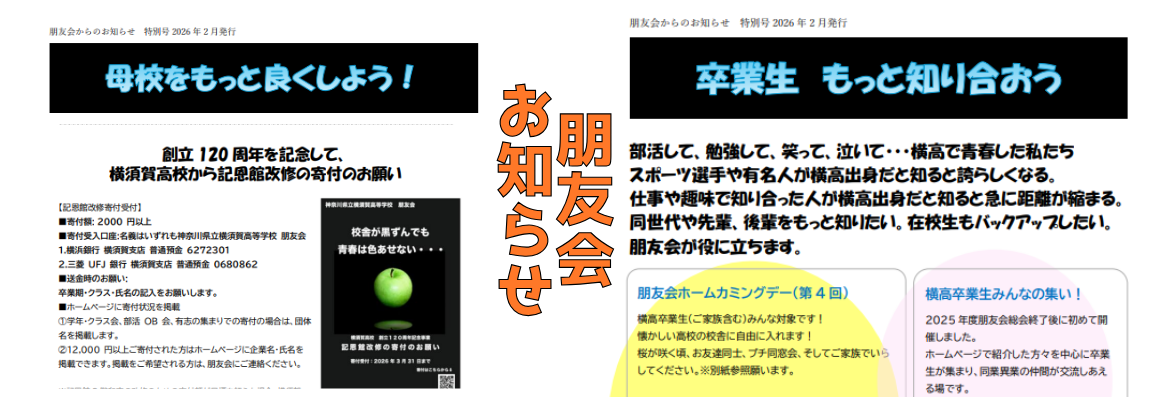 朋友会お知らせ　特別号　2026年2月発行