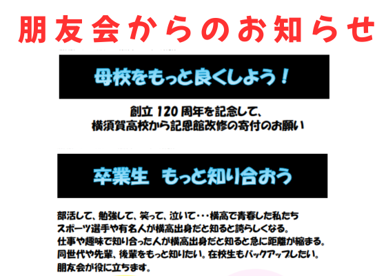 朋友会お知らせ　特別号　2026年2月発行
