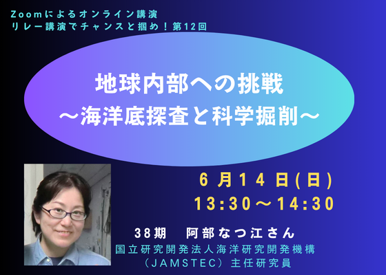 リレー講演でチャンスと掴め！第12回