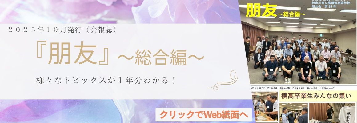 朋友～総合編～