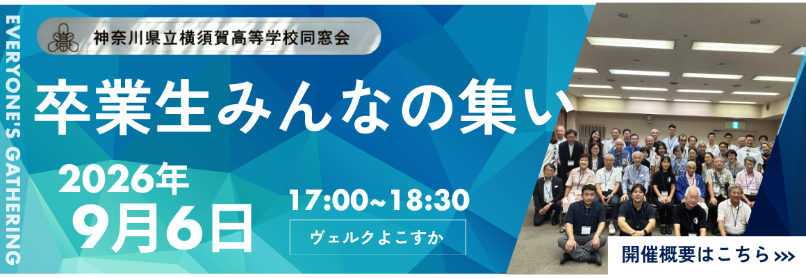 卒業生みんなの集い2026