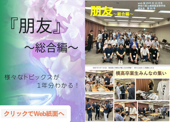 朋友～総合編～