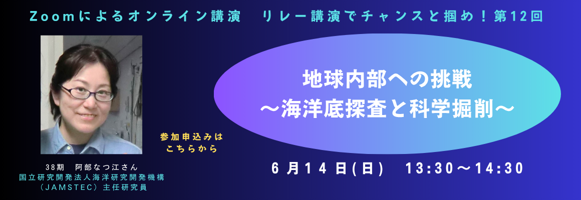 リレー講演でチャンスと掴め！第12回